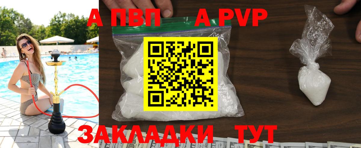 A-PVP кристаллы Волхов