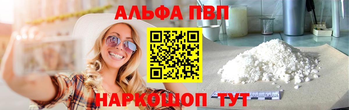Альфа ПВП VHQ  A PVP Crystall  Вход с VPN  наркотики  Волхов  Альфа ПВП СК КРИС 