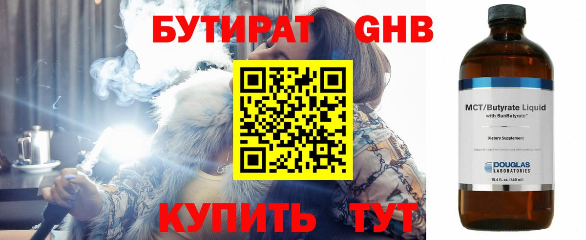 Бутират бутандиол Волхов