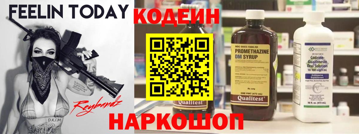 Кодеиновый сироп Lean Purple Drank  Вход с VPN  Волхов 